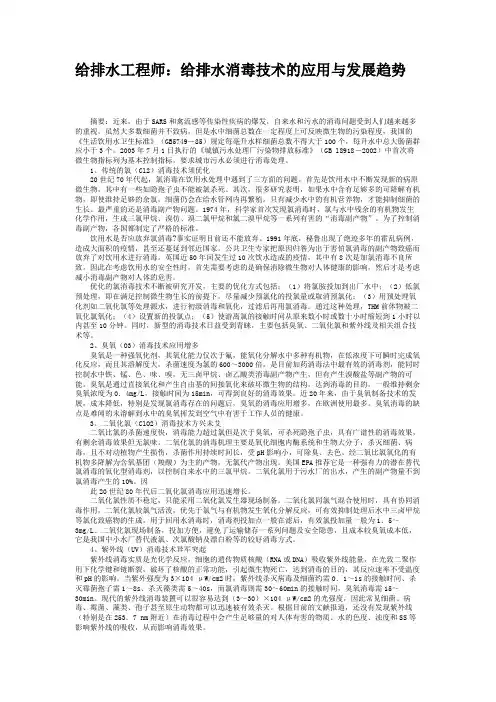 给排水工程师：给排水消毒技术的应用与发展趋势.