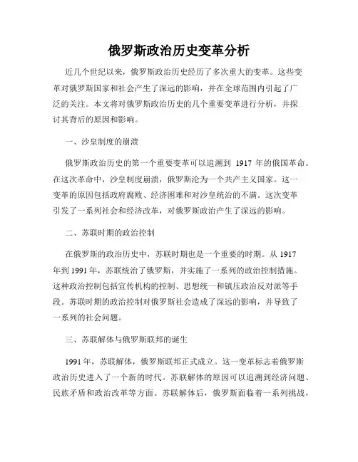 俄罗斯政治历史变革分析