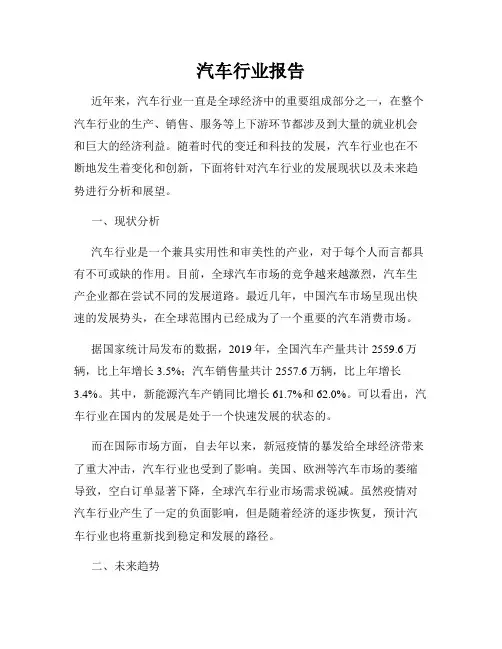 汽车行业报告