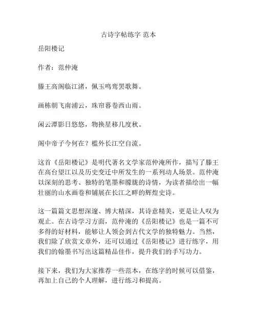 古诗字帖练字 范本