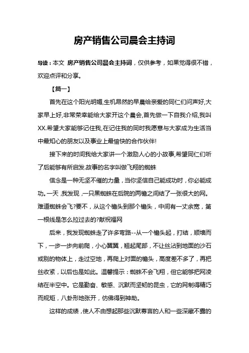 房产销售公司晨会主持词