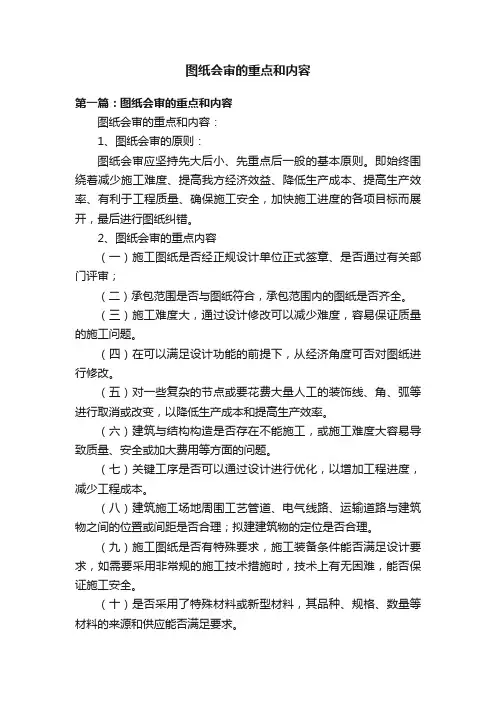 图纸会审的重点和内容