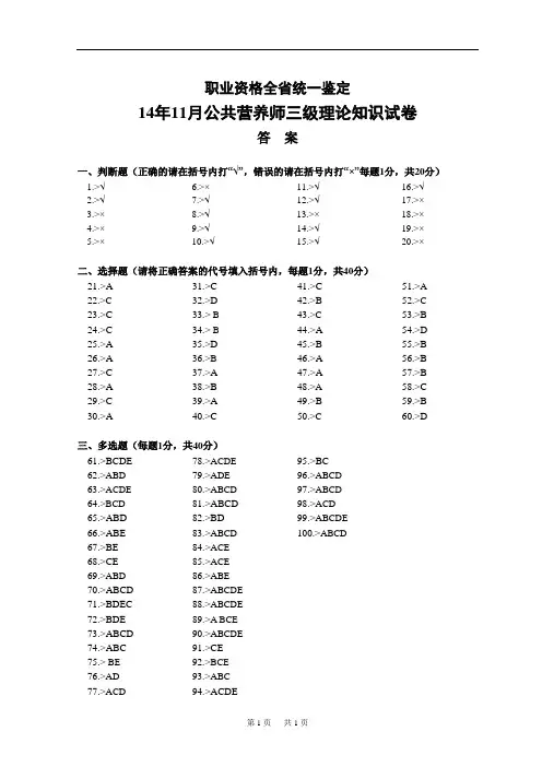 营养14.11理论真题答案
