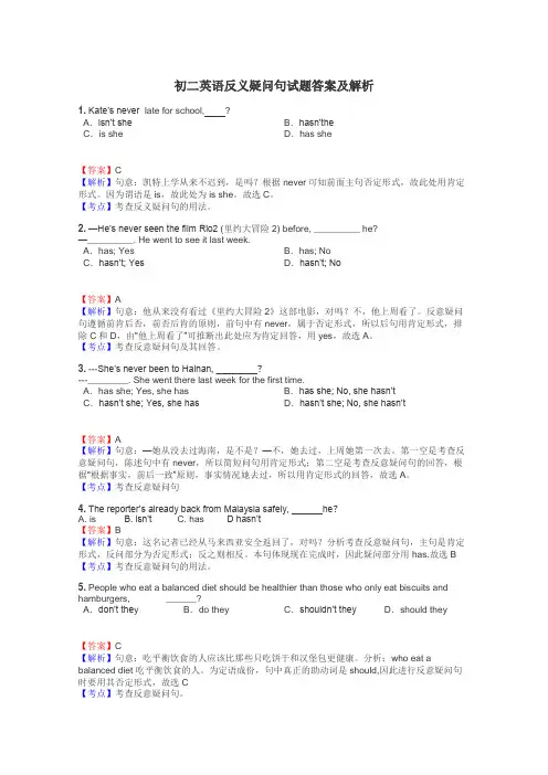 初二英语反义疑问句试题答案及解析
