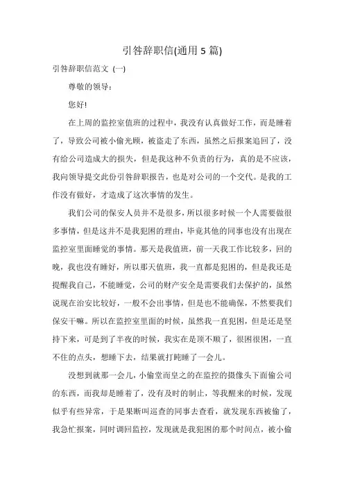 引咎辞职信(通用5篇)