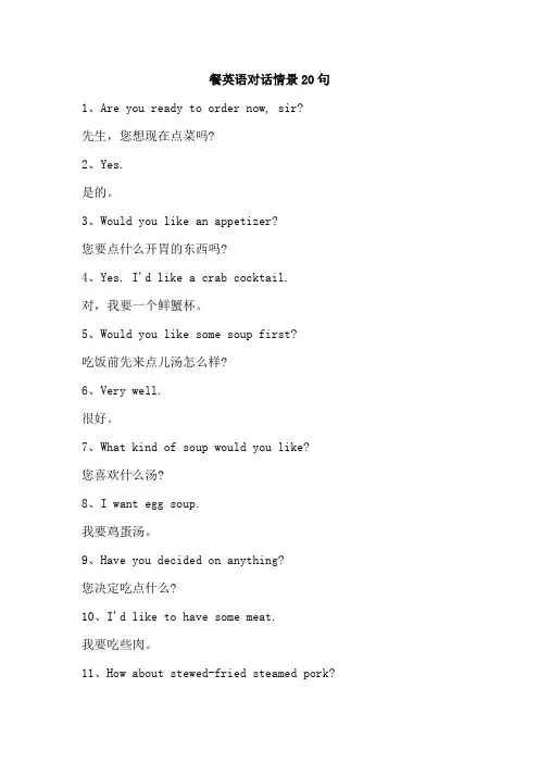 点餐英语对话情景20句