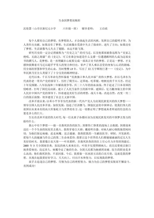 生命因梦想而精彩 (2)