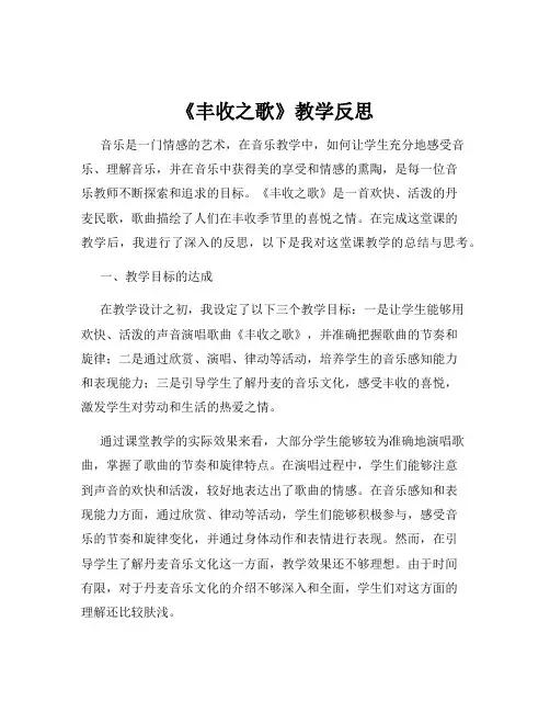 《丰收之歌》教学反思