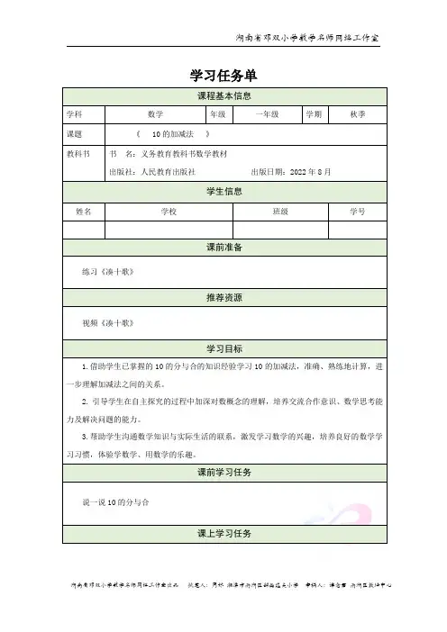 人教版小学数学《10的加减法》学习任务单