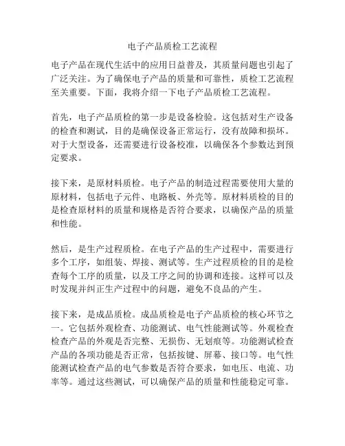 电子产品质检工艺流程