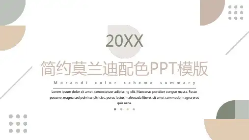 简约莫兰迪配色(PPT模版)