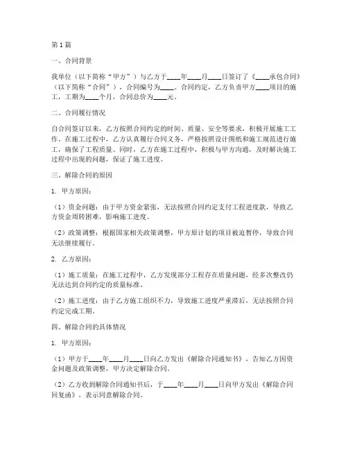 解除承包合同情况说明范文(3篇)