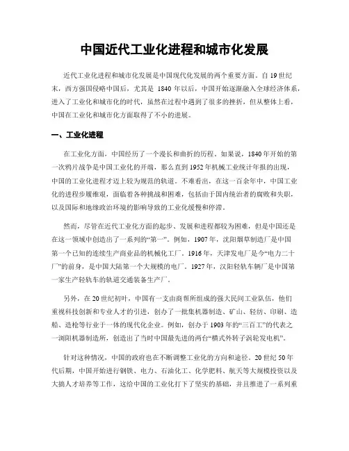 中国近代工业化进程和城市化发展