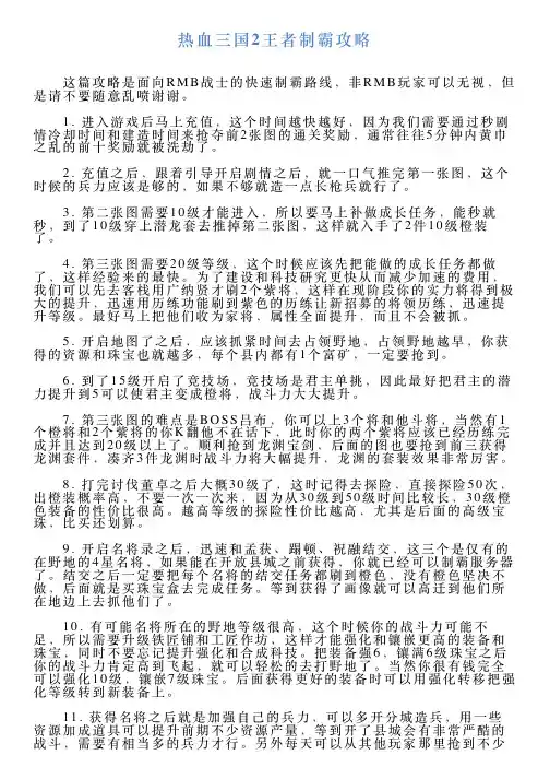 热血三国2王者制霸攻略