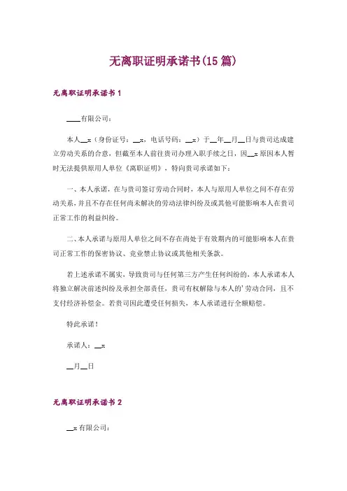 无离职证明承诺书(15篇)