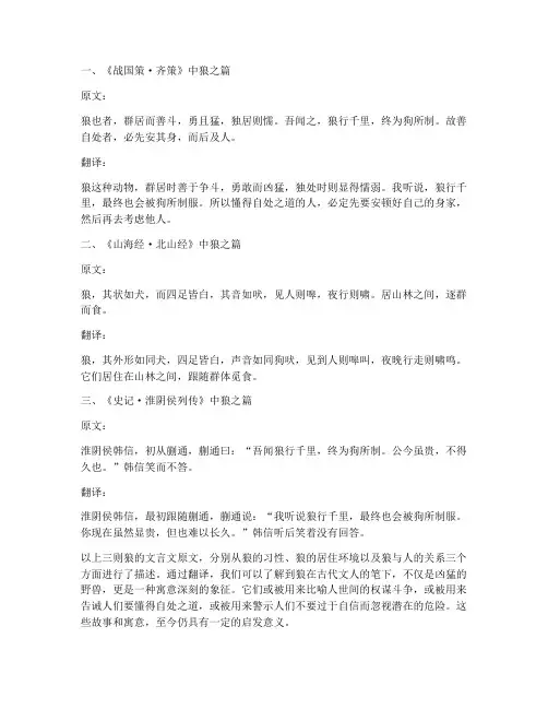 狼文言文翻译三则