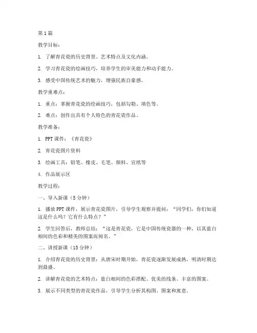 青花瓷教案ppt模板(3篇)