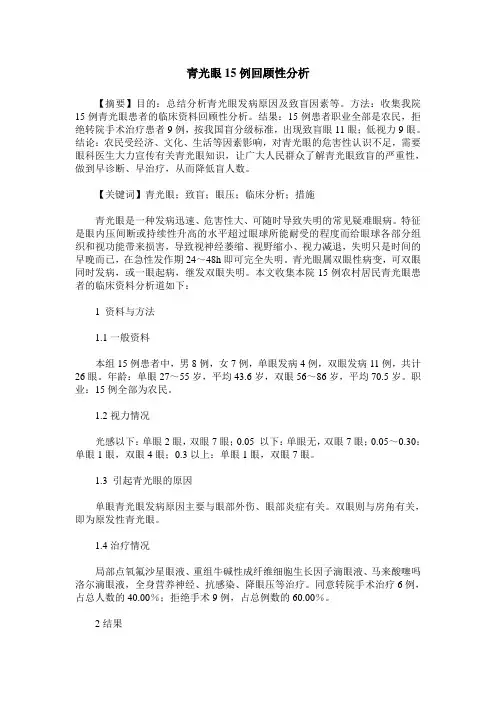 青光眼15例回顾性分析