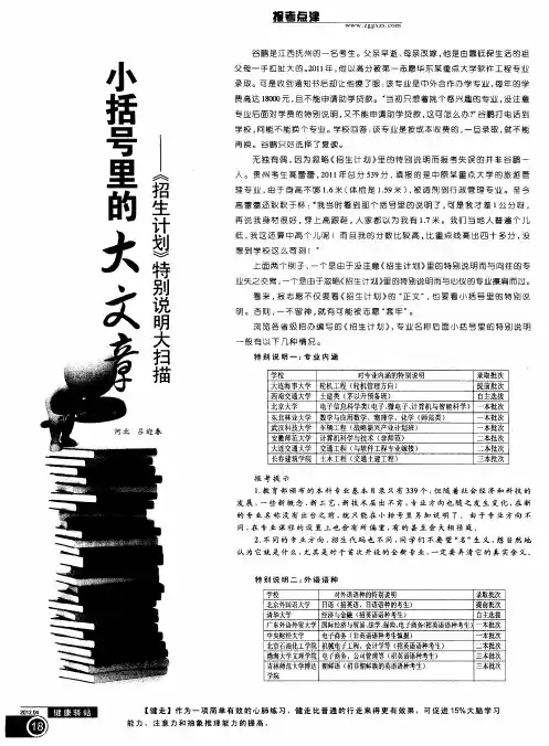 小括号里的大文章——《招生计划》特别说明大扫描