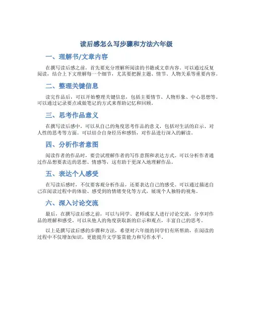 读后感怎么写步骤和方法六年级
