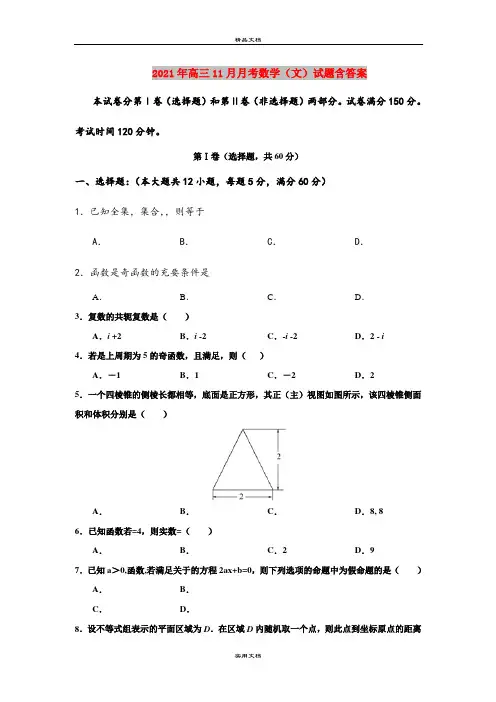 2021年高三11月月考数学(文)试题含答案