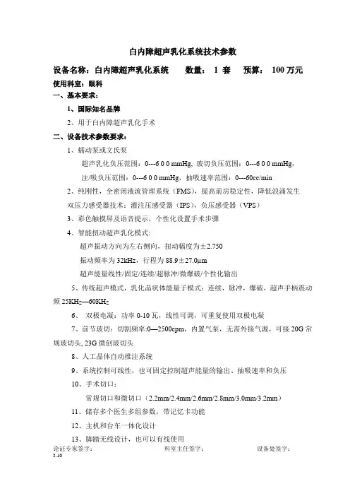 科-白内障超声乳化系统技术参数