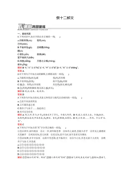 高二语文选修《中国古代诗歌散文欣赏》同步练习：《祭十二郎文》人教版含答案