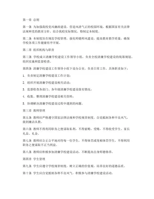 清廉学校常规管理制度