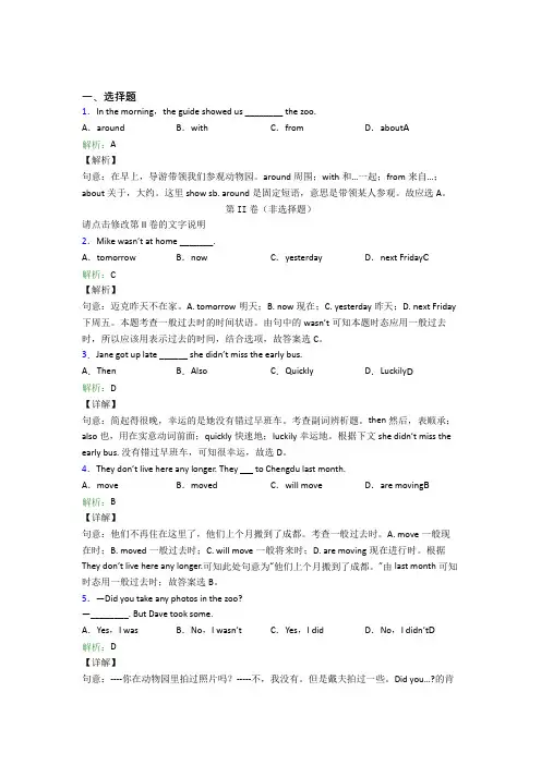 《常考题》初中英语七年级下册Unit 11经典练习题(含答案解析)