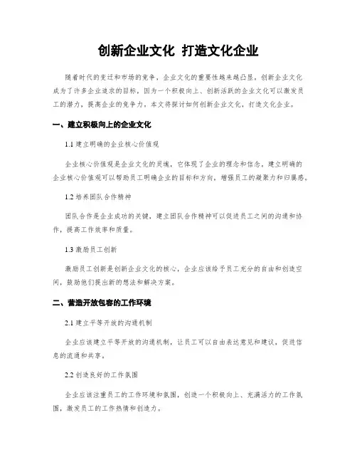 创新企业文化 打造文化企业