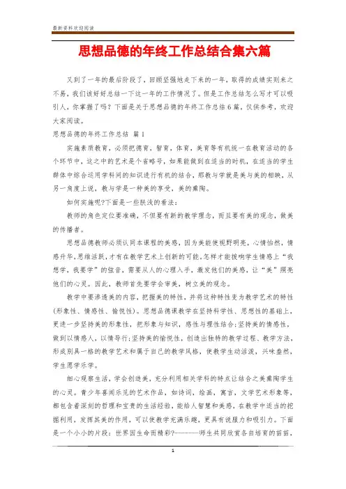 思想品德的年终工作总结合集六篇