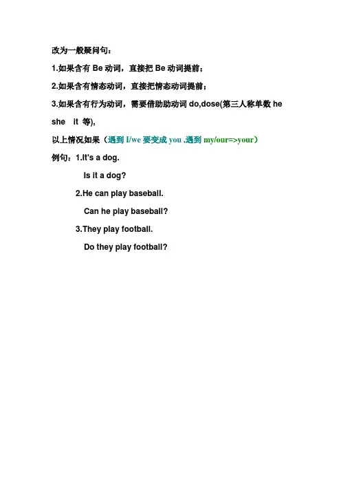 改为一般疑问句