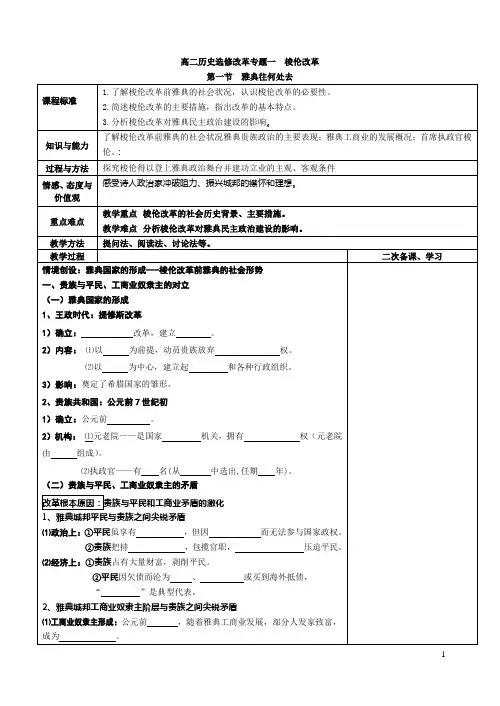 历史选修1人教版：全册精品教案(86页)