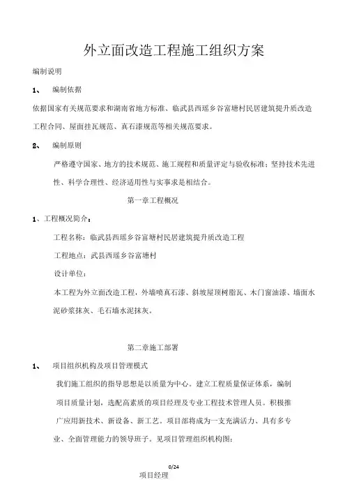 外立面改造方案改资料
