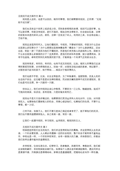 没有规矩不成方圆作文600字初二递进式