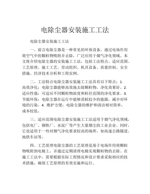 电除尘器安装施工工法(2)