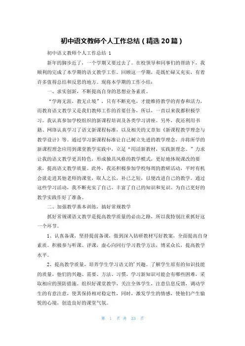 初中语文教师个人工作总结(精选20篇)