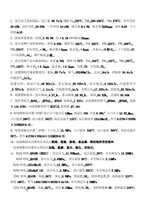 加氢裂化题库