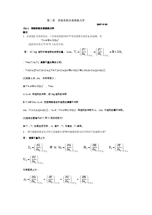 物理化学第二章作业及答案