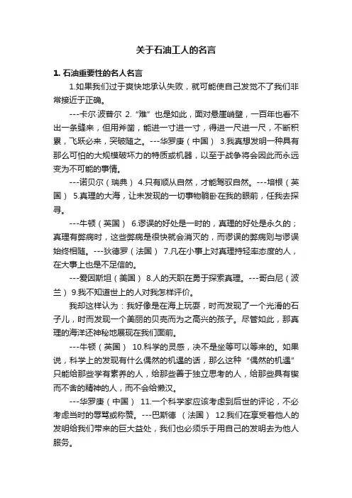 关于石油工人的名言