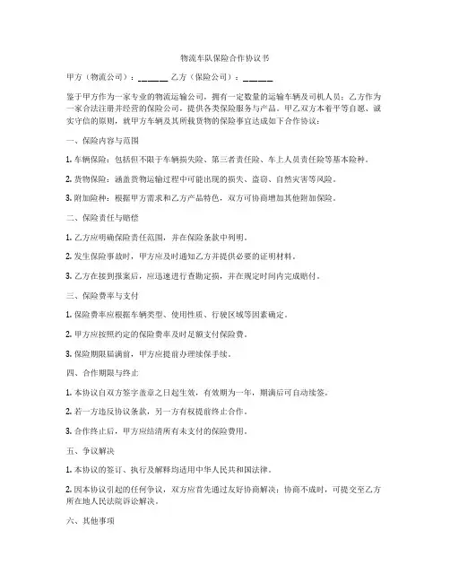 物流车队保险合作协议书