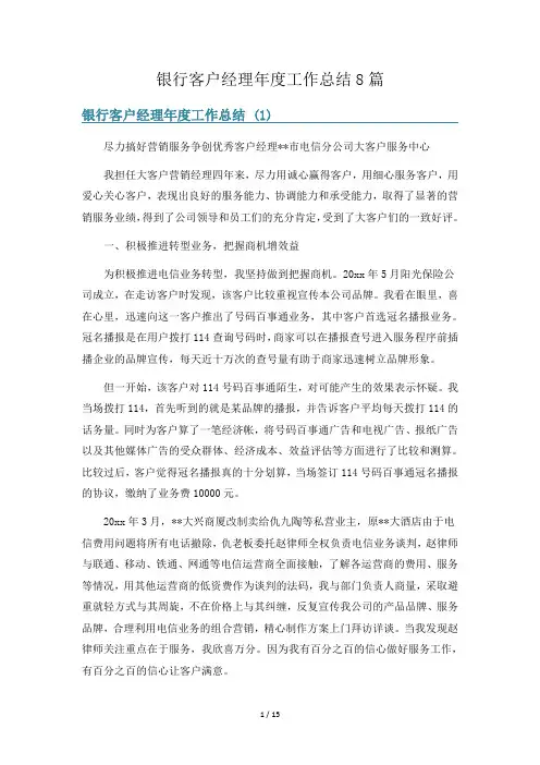 银行客户经理年度工作总结8篇