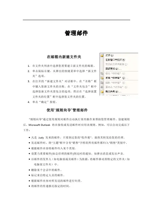 outlook设置规则