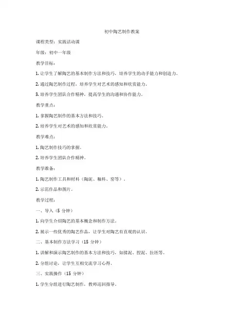初中陶艺制作教案