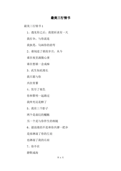 最美三行情书