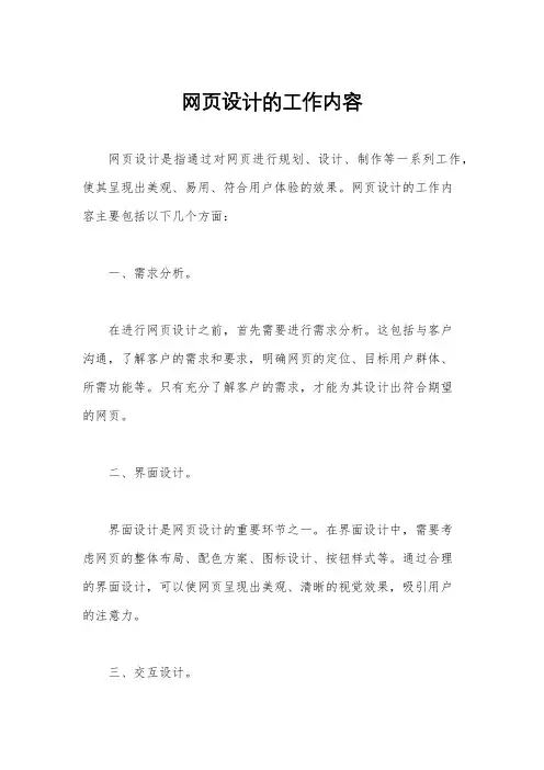 网页设计的工作内容