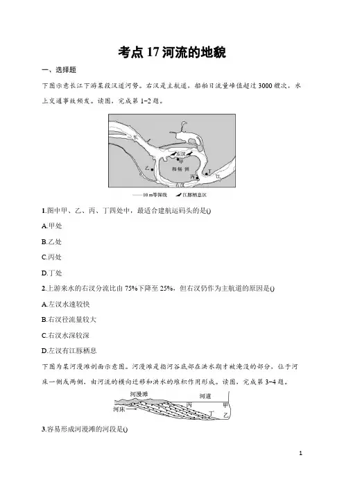 2025届高三一轮复习地理试题(人教版新高考新教材)考点17 河流的地貌 含答案解析
