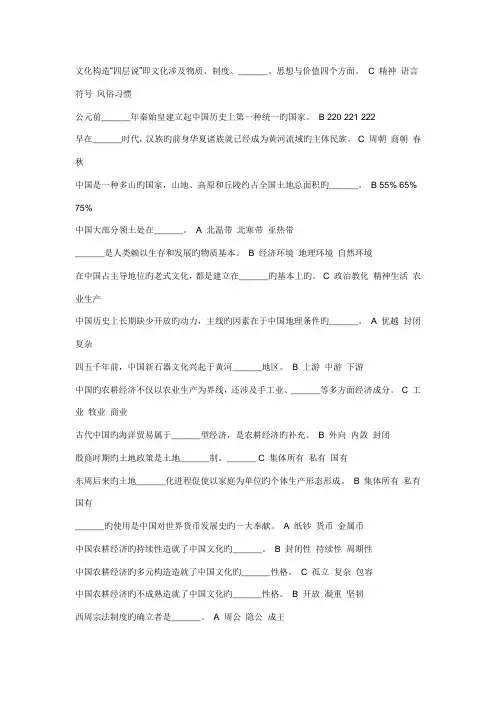 徐州关键工程学院必读书中国文化概论