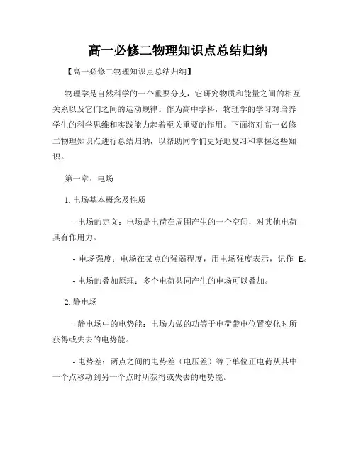 高一必修二物理知识点总结归纳