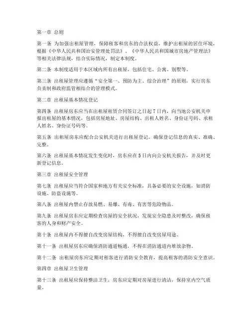 租客出租屋日常管理制度